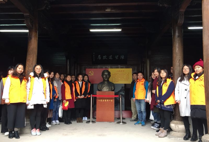 外语学院学生党员赴义乌陈望道故居参观学习