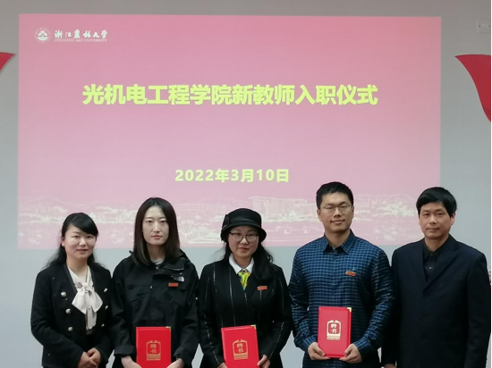 凝“新”聚力 共创未来——光机电工程学院举行新教师入职仪式